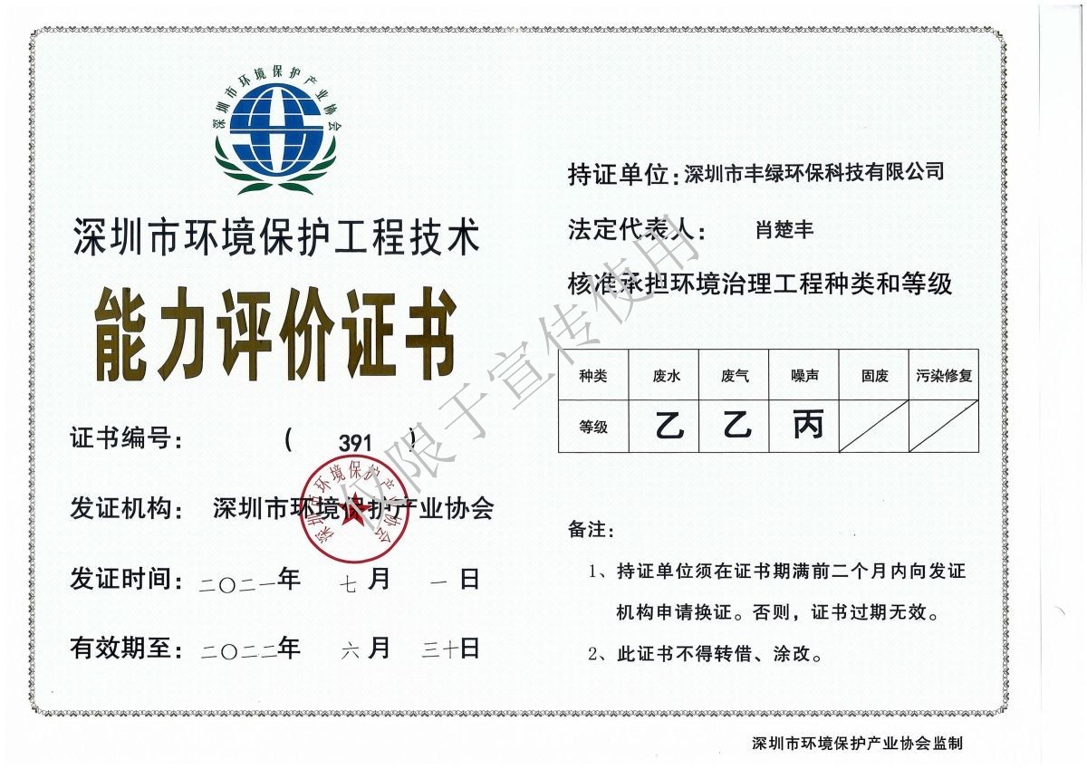 能力評價證書